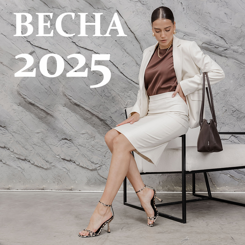 Весна 2025