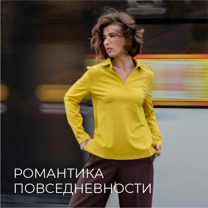 Романтика повседневности